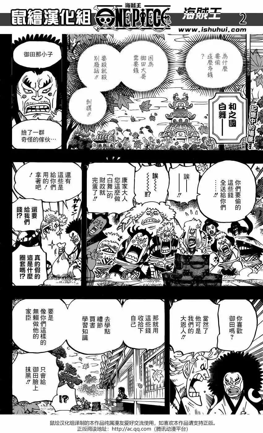 🍖ONE PIECE航海王 第943话 第3页