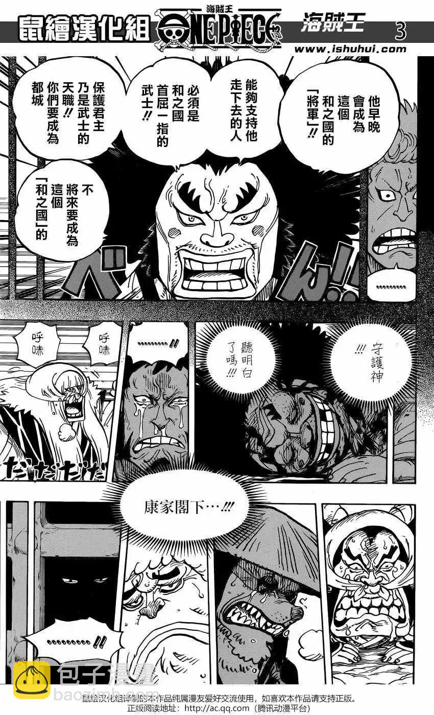 🍖ONE PIECE航海王 第943话 第4页