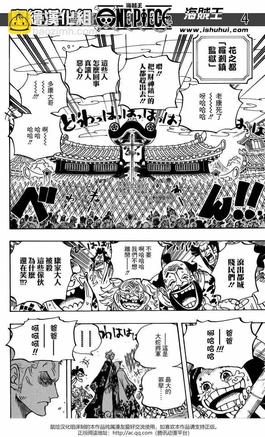 🍖ONE PIECE航海王 第943话 第5页