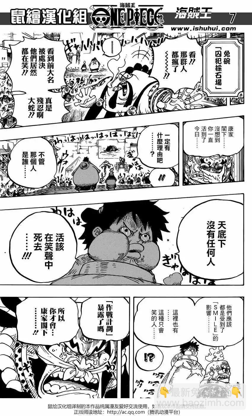 🍖ONE PIECE航海王 第943话 第8页