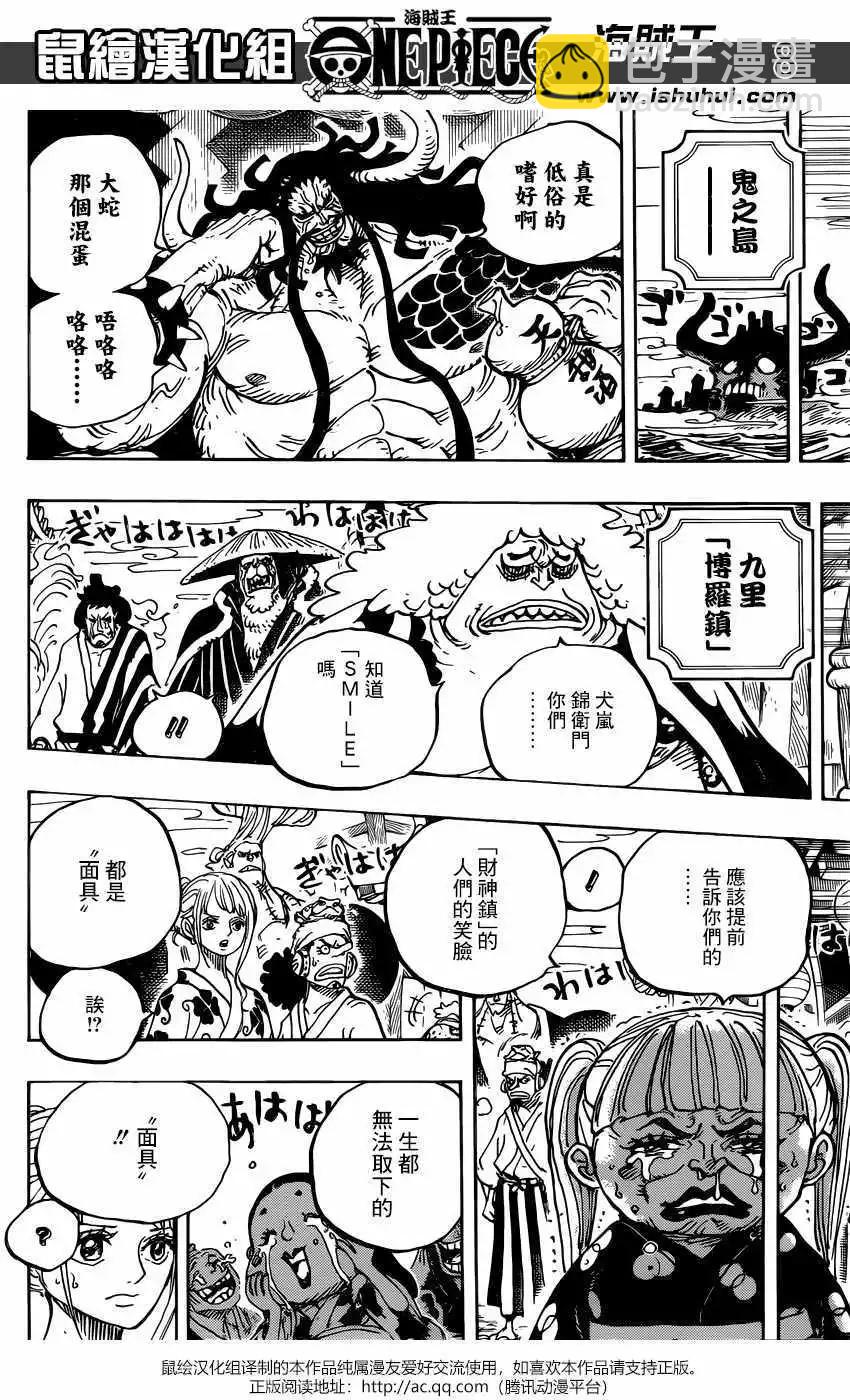 🍖ONE PIECE航海王 第943话 第9页
