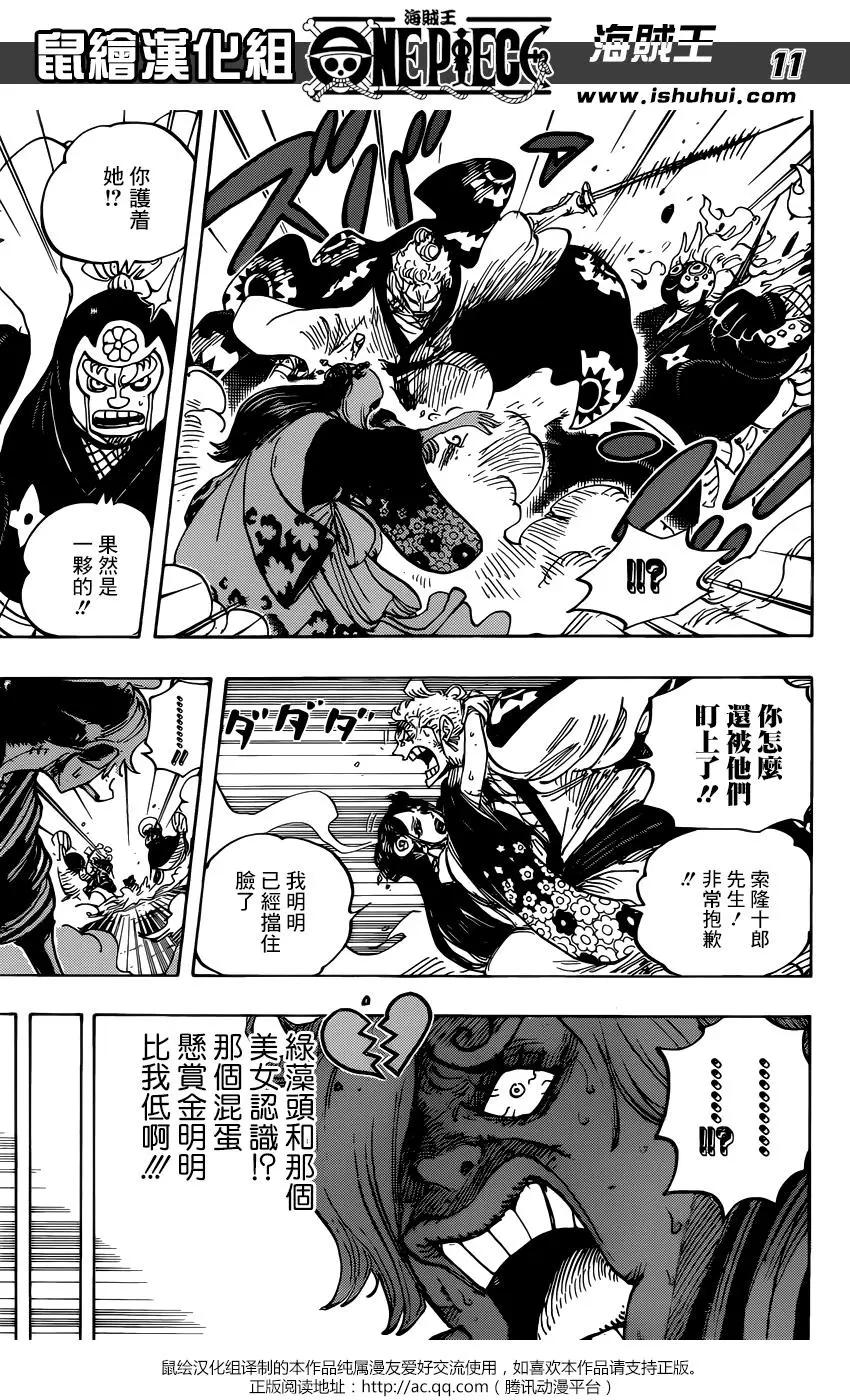 🍖ONE PIECE航海王 第945话 玲子 第10页