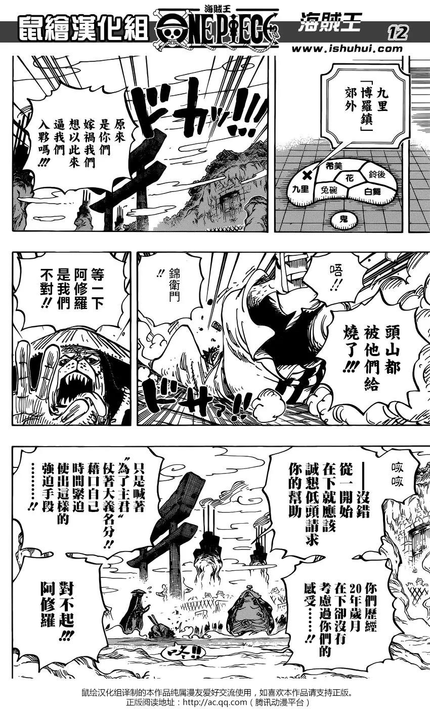 🍖ONE PIECE航海王 第945话 玲子 第11页