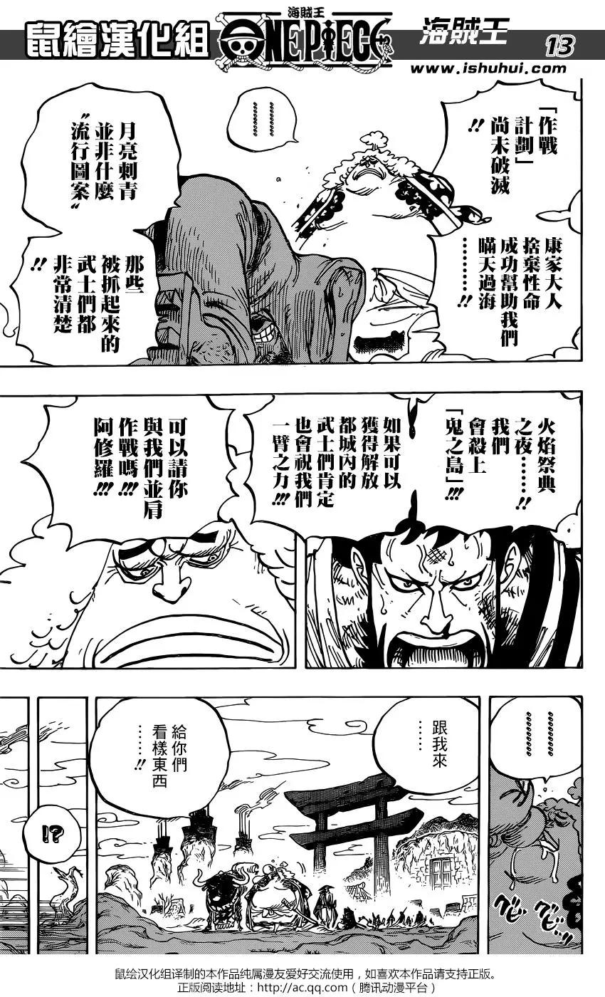 🍖ONE PIECE航海王 第945话 玲子 第12页