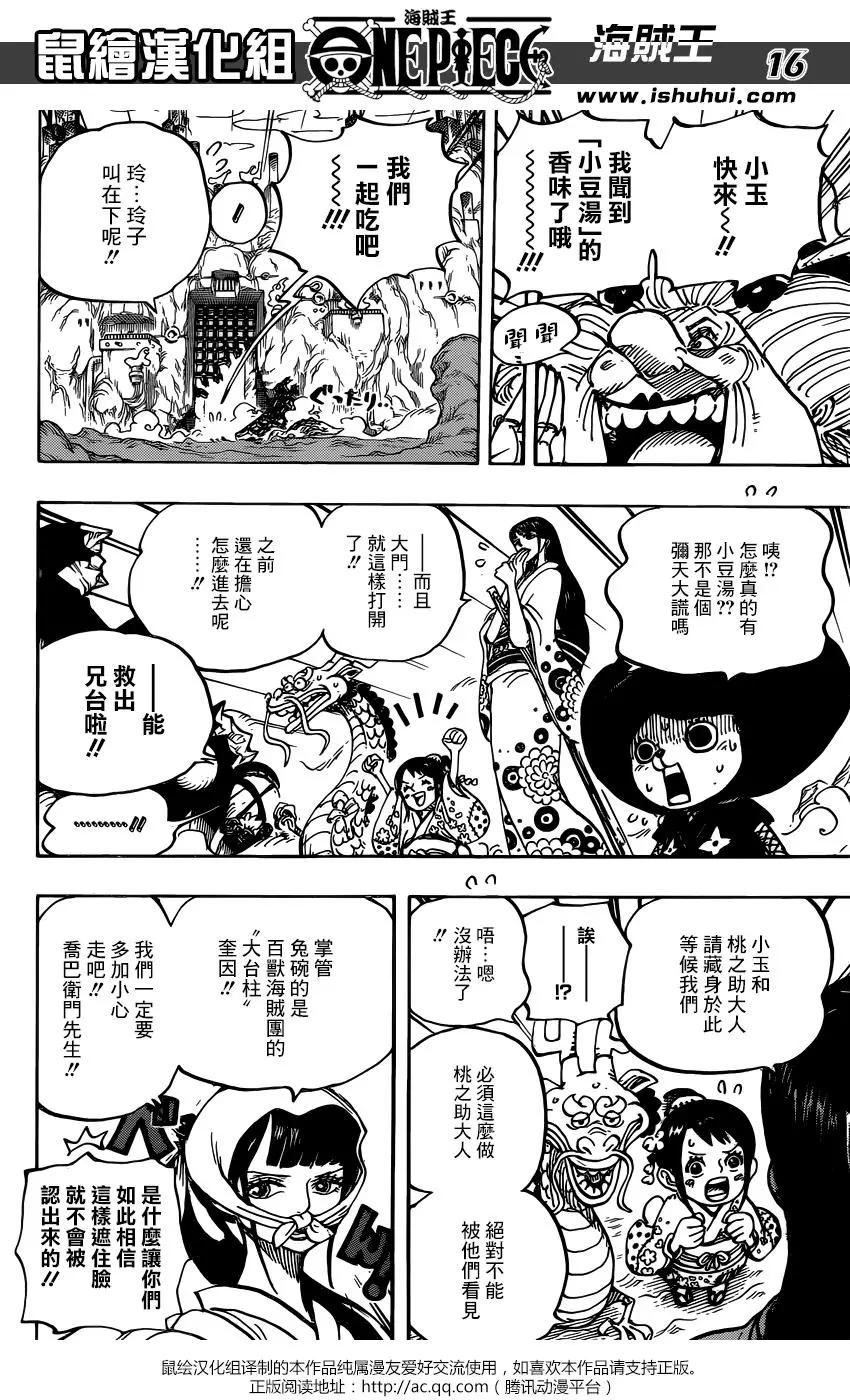 🍖ONE PIECE航海王 第945话 玲子 第14页
