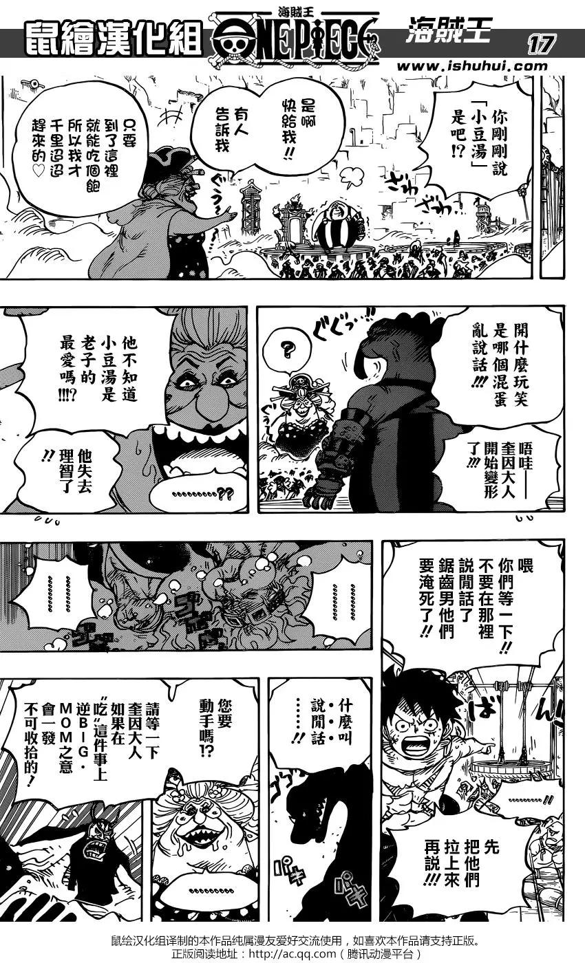 🍖ONE PIECE航海王 第945话 玲子 第15页