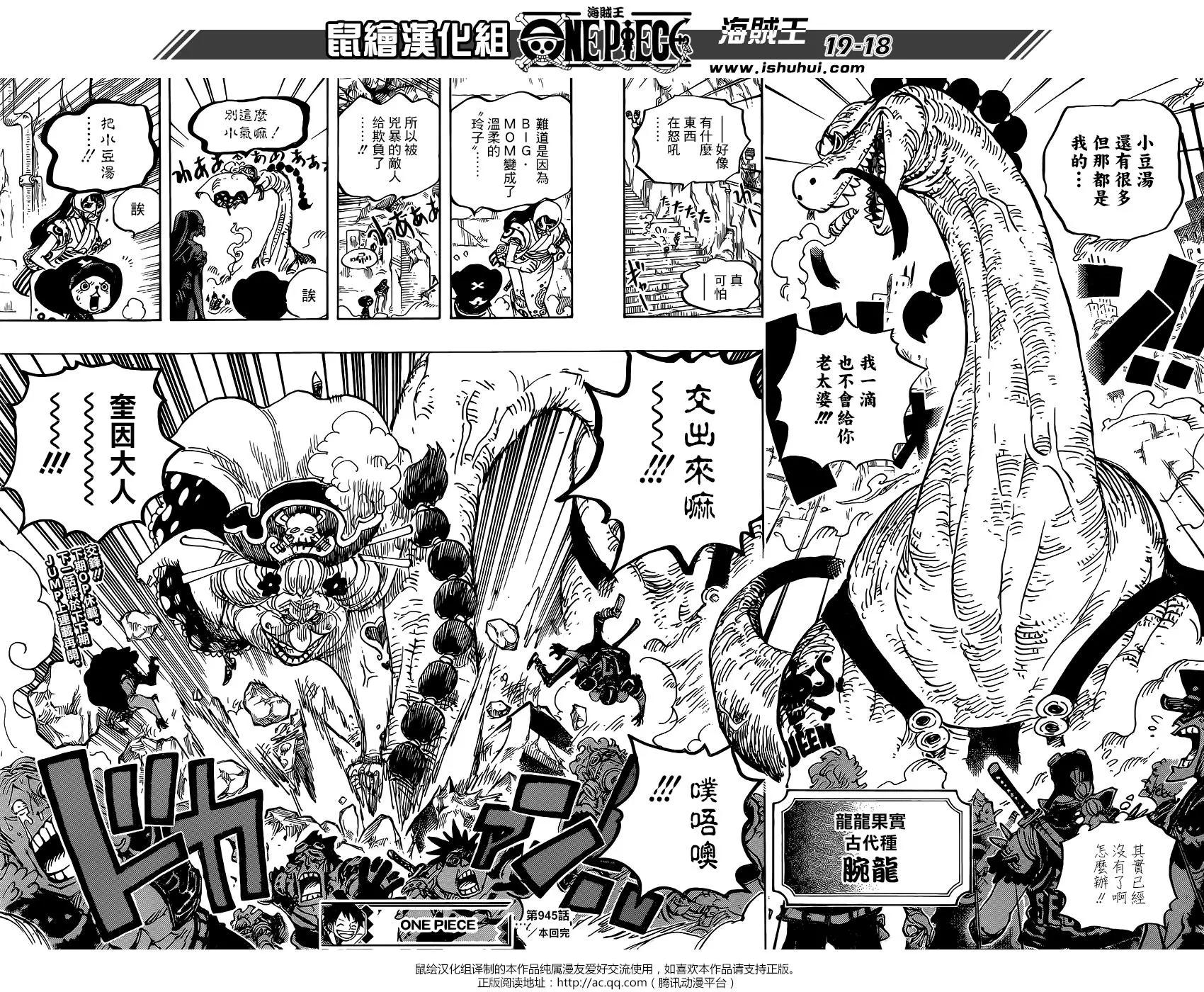 🍖ONE PIECE航海王 第945话 玲子 第16页