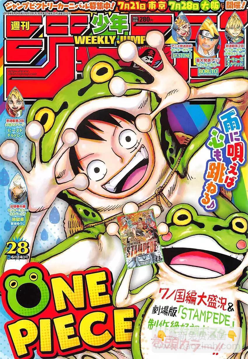 🍖ONE PIECE航海王 第945话 玲子 第17页