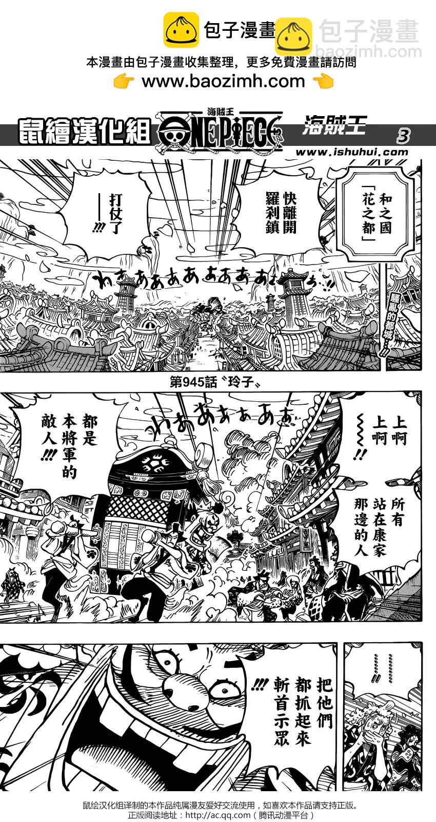 🍖ONE PIECE航海王 第945话 玲子 第2页