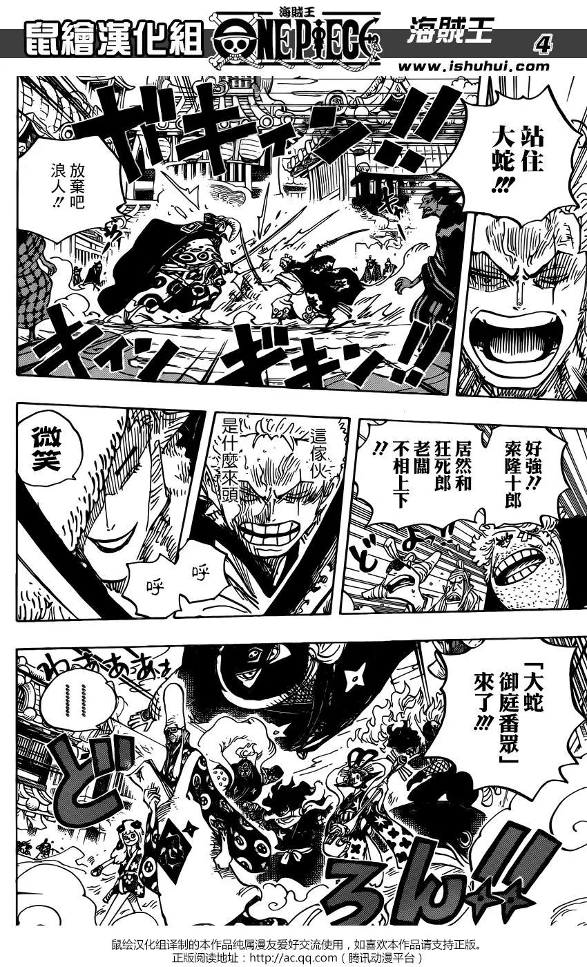 🍖ONE PIECE航海王 第945话 玲子 第3页