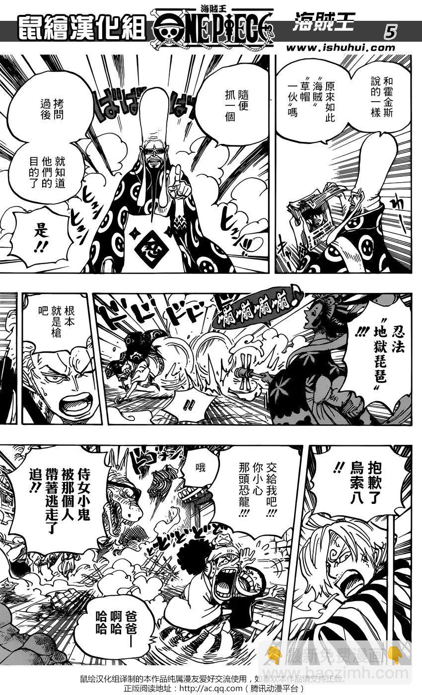 🍖ONE PIECE航海王 第945话 玲子 第4页