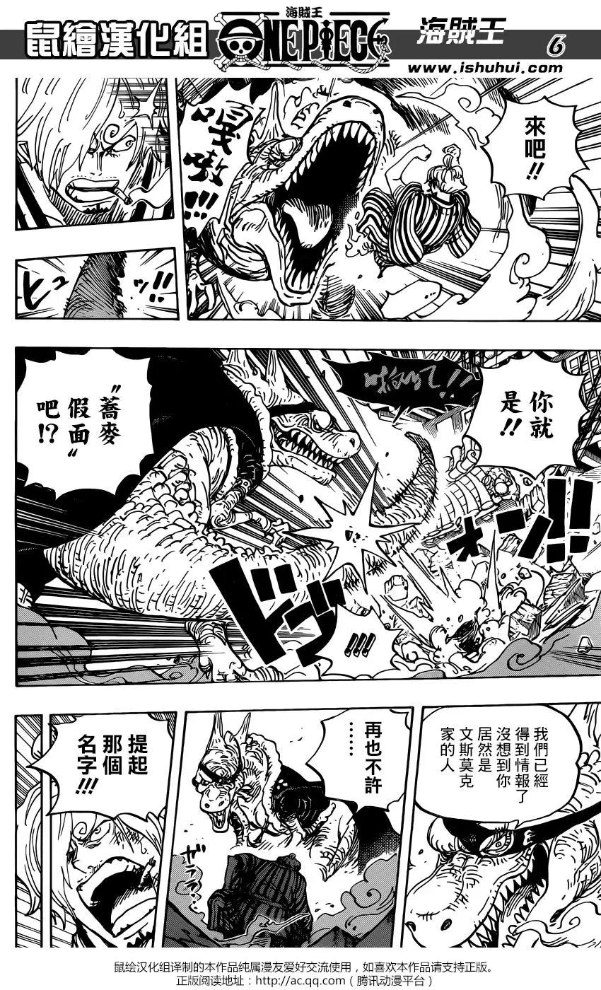 🍖ONE PIECE航海王 第945话 玲子 第5页