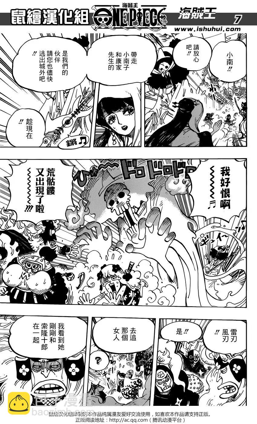 🍖ONE PIECE航海王 第945话 玲子 第6页