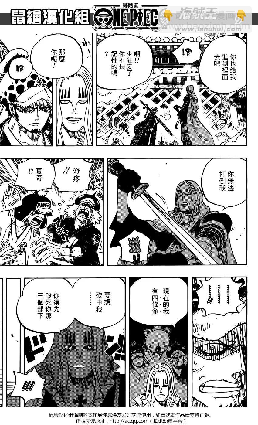 🍖ONE PIECE航海王 第945话 玲子 第8页