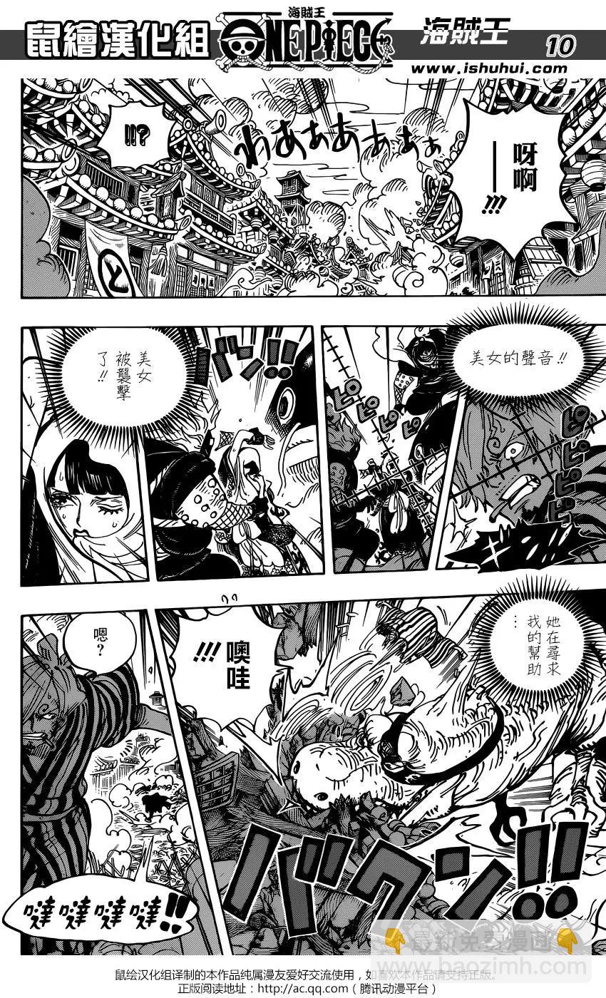 🍖ONE PIECE航海王 第945话 玲子 第9页