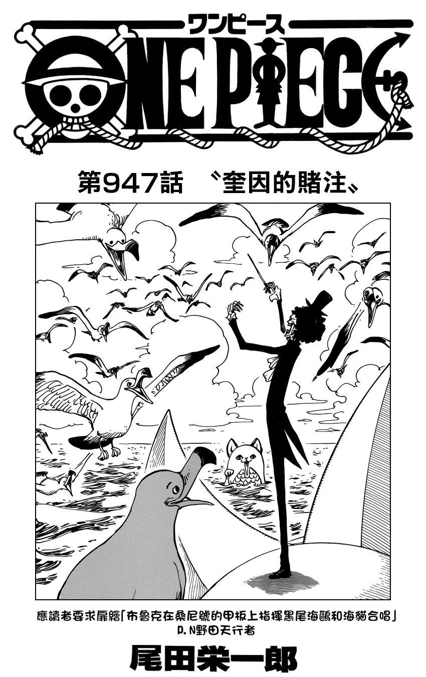 🍖ONE PIECE航海王 第947话 第1页