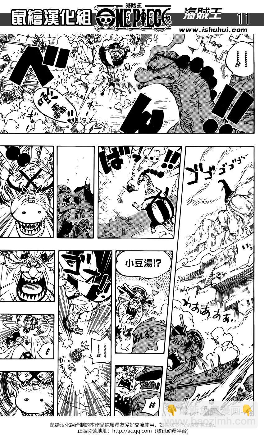 🍖ONE PIECE航海王 第947话 第11页