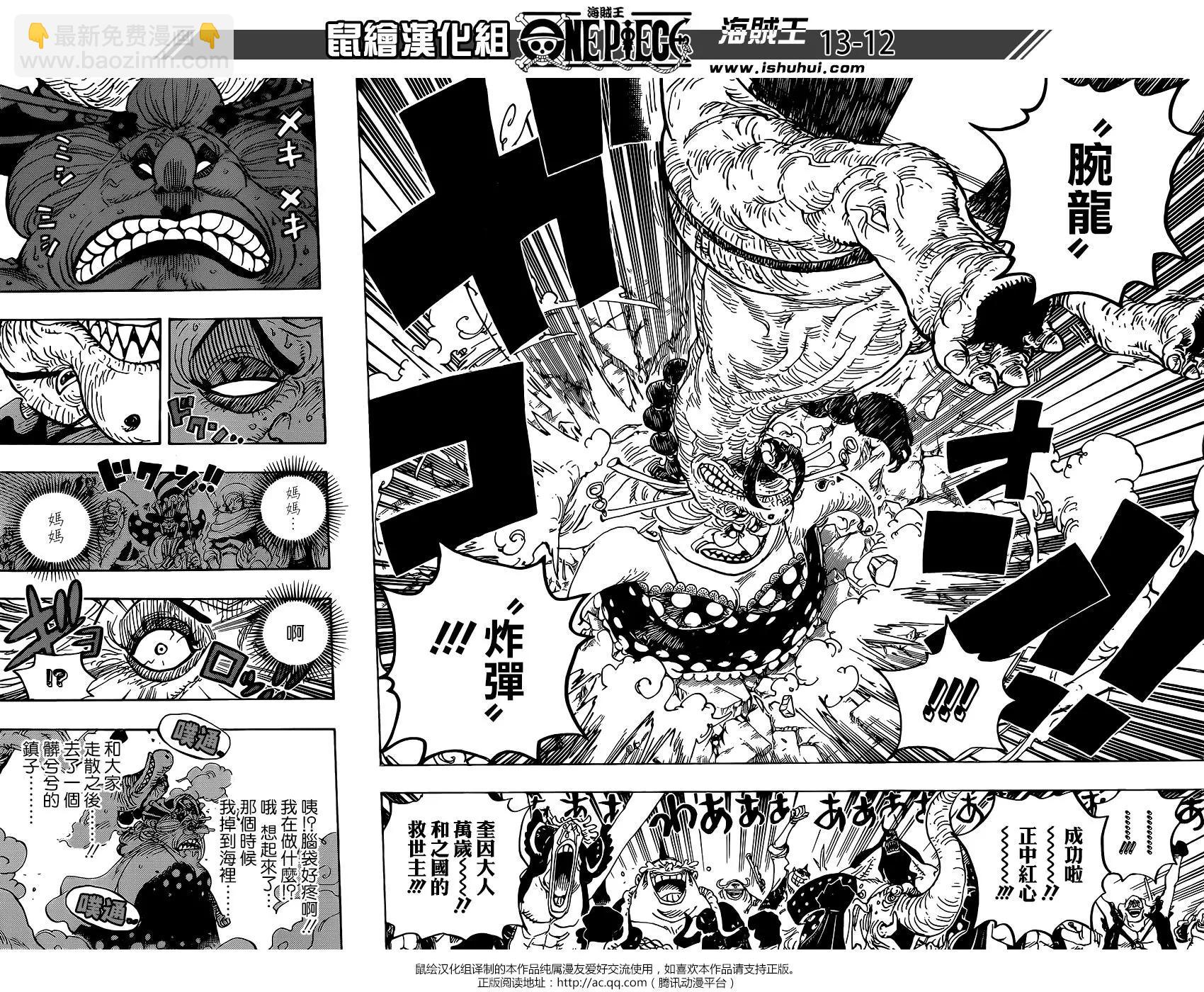 🍖ONE PIECE航海王 第947话 第12页