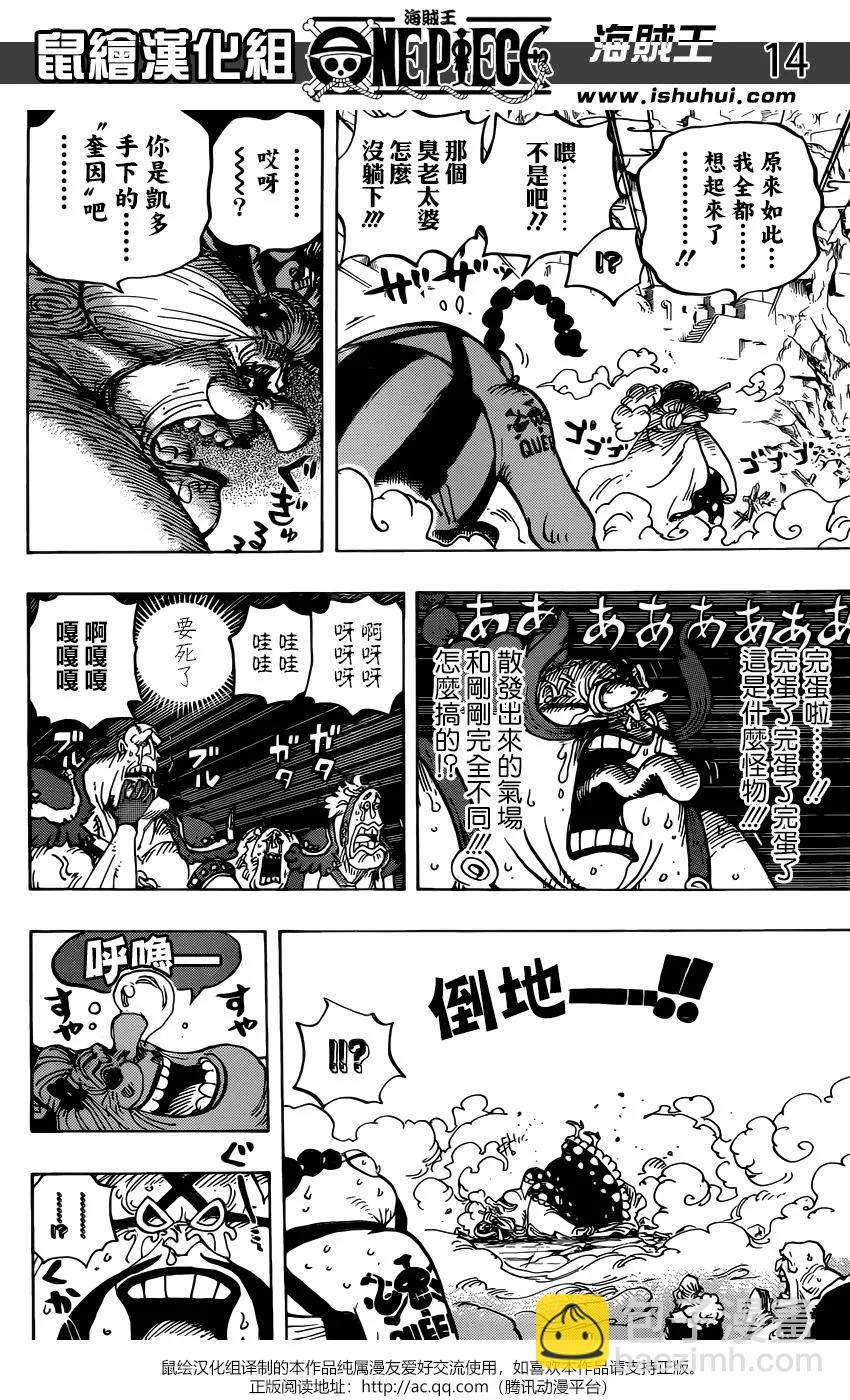 🍖ONE PIECE航海王 第947话 第13页