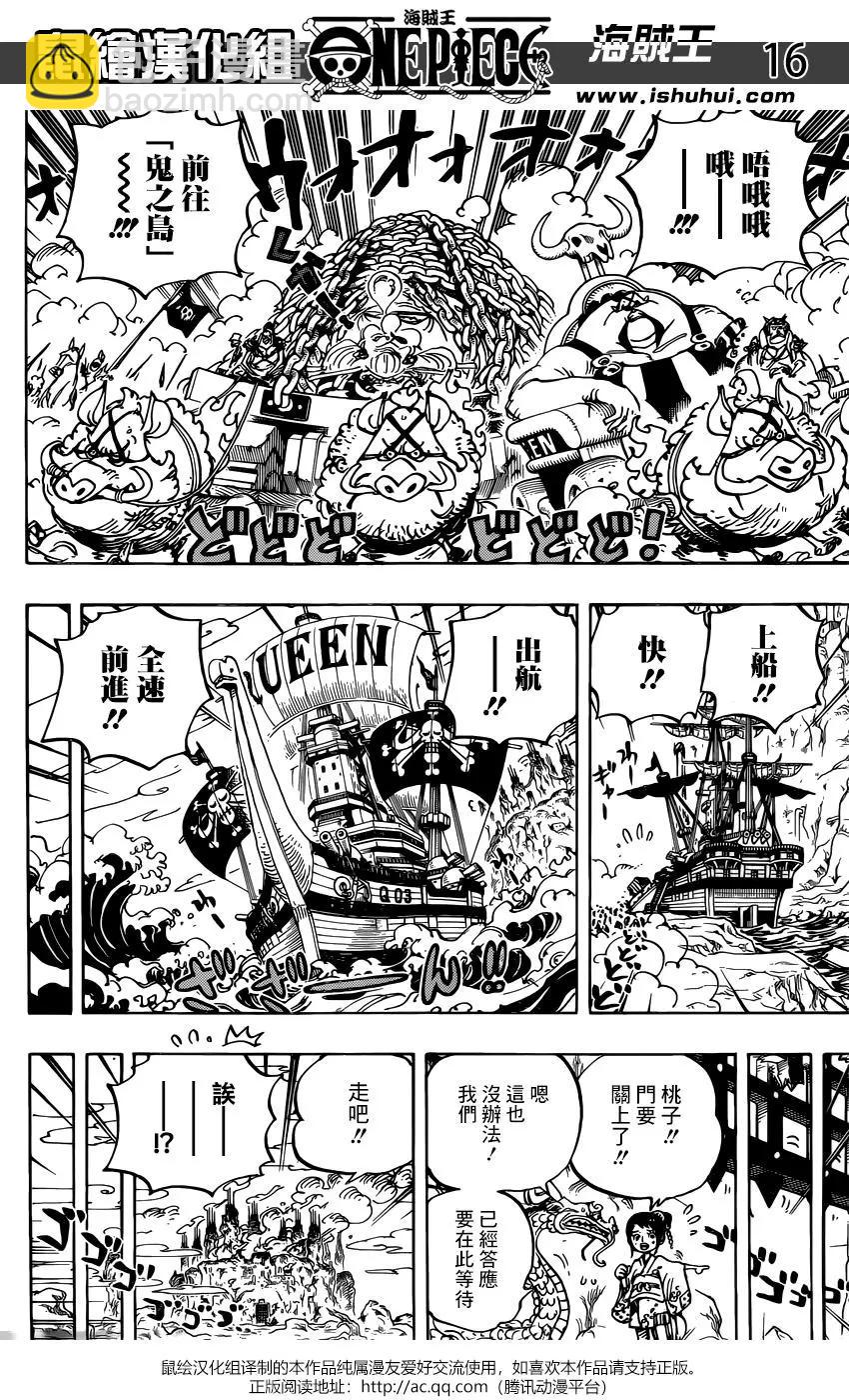 🍖ONE PIECE航海王 第947话 第15页