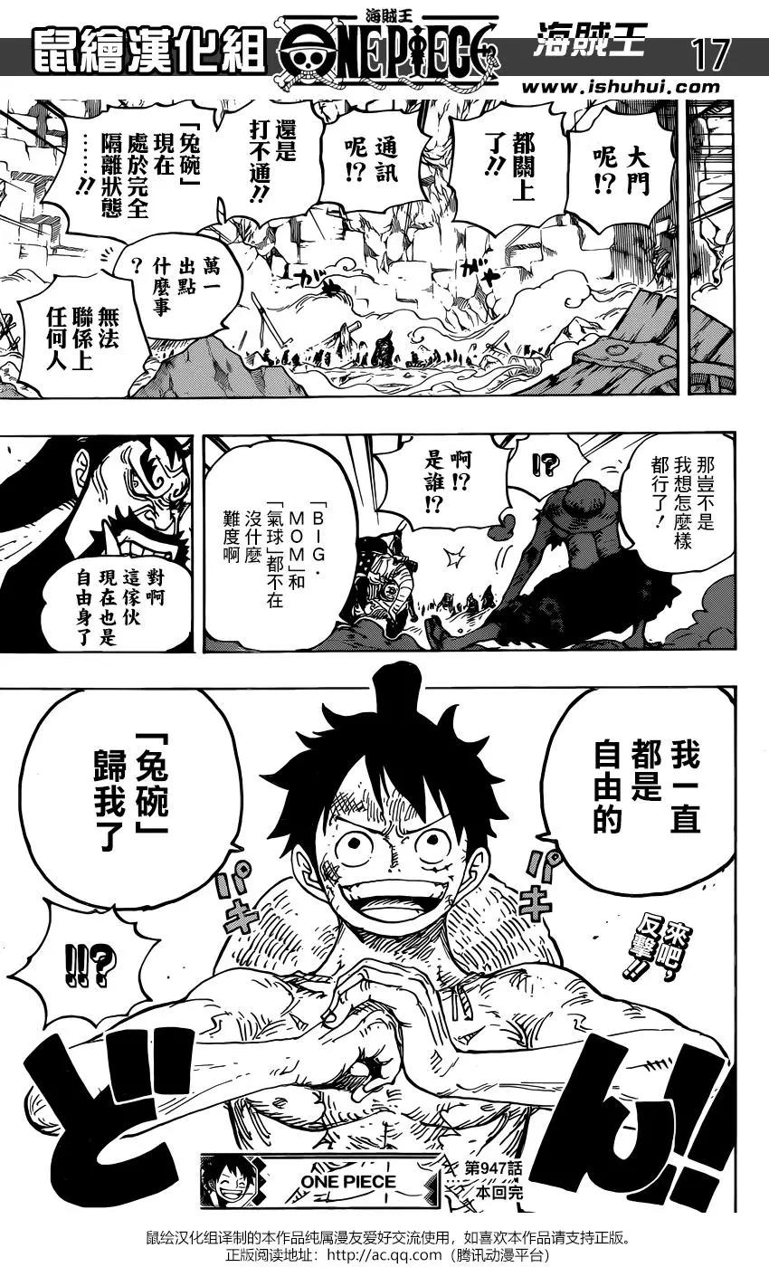 🍖ONE PIECE航海王 第947话 第16页