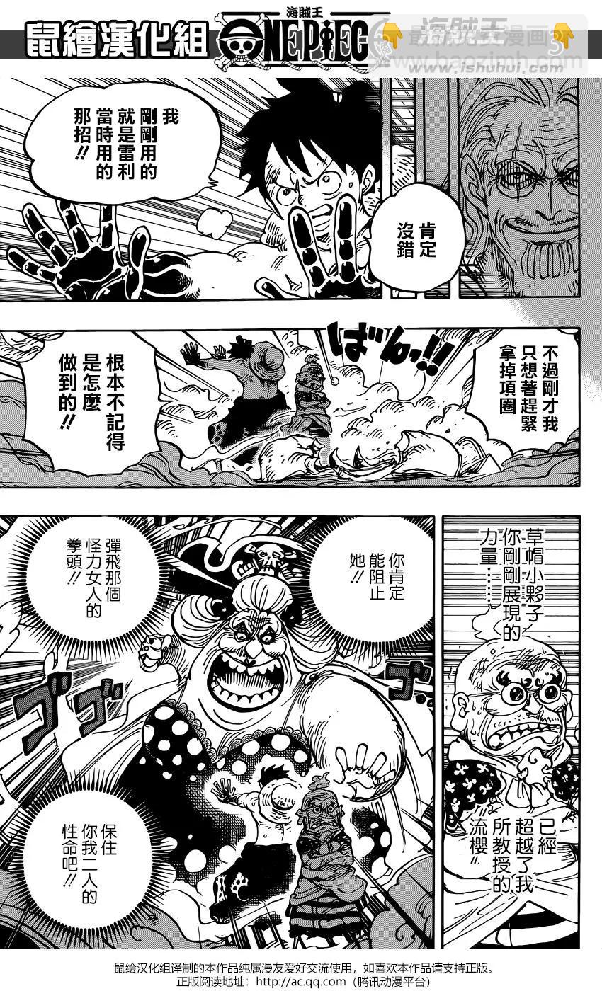 🍖ONE PIECE航海王 第947话 第3页