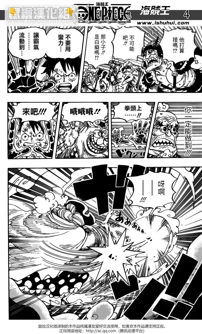 🍖ONE PIECE航海王 第947话 第4页