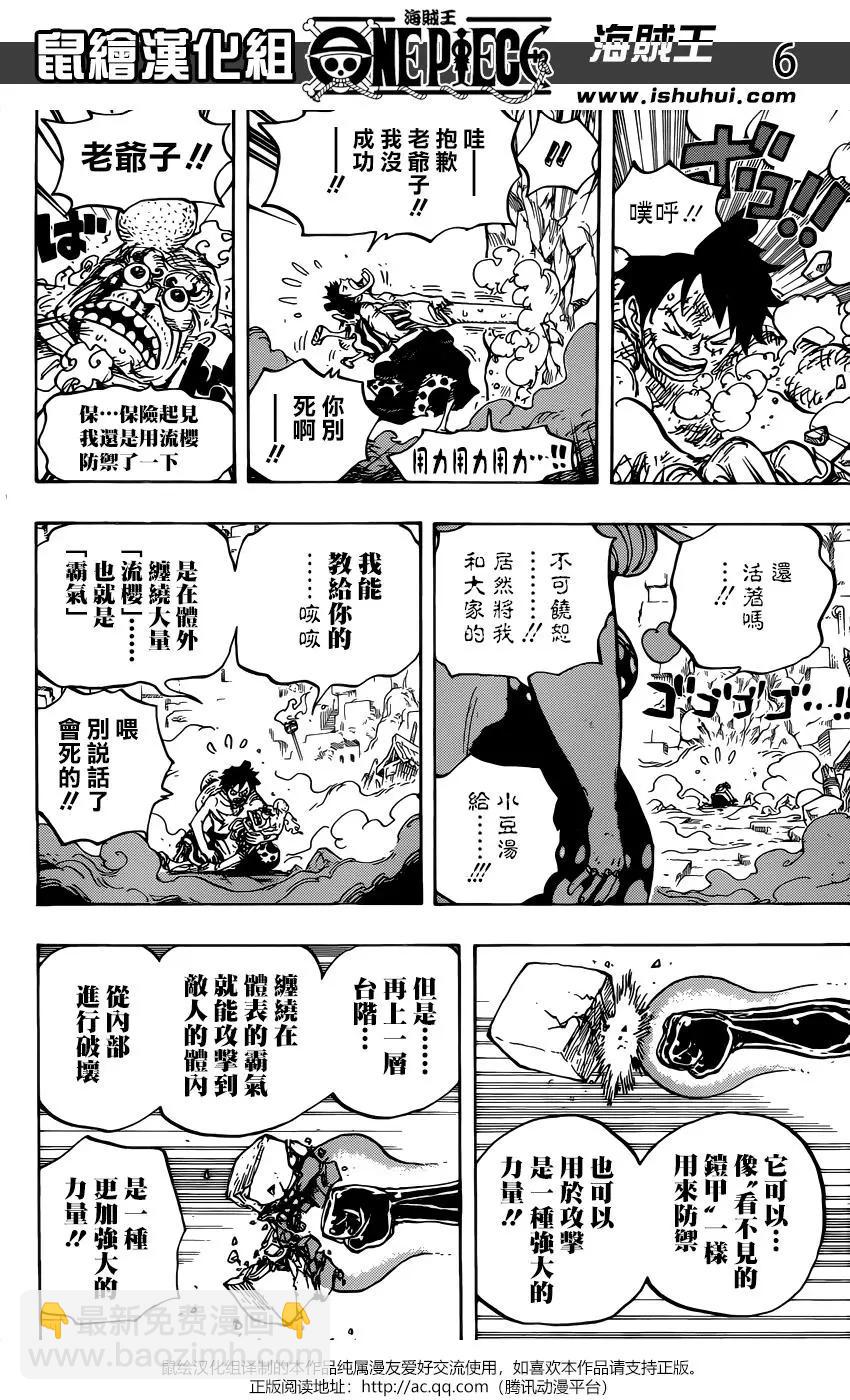 🍖ONE PIECE航海王 第947话 第6页