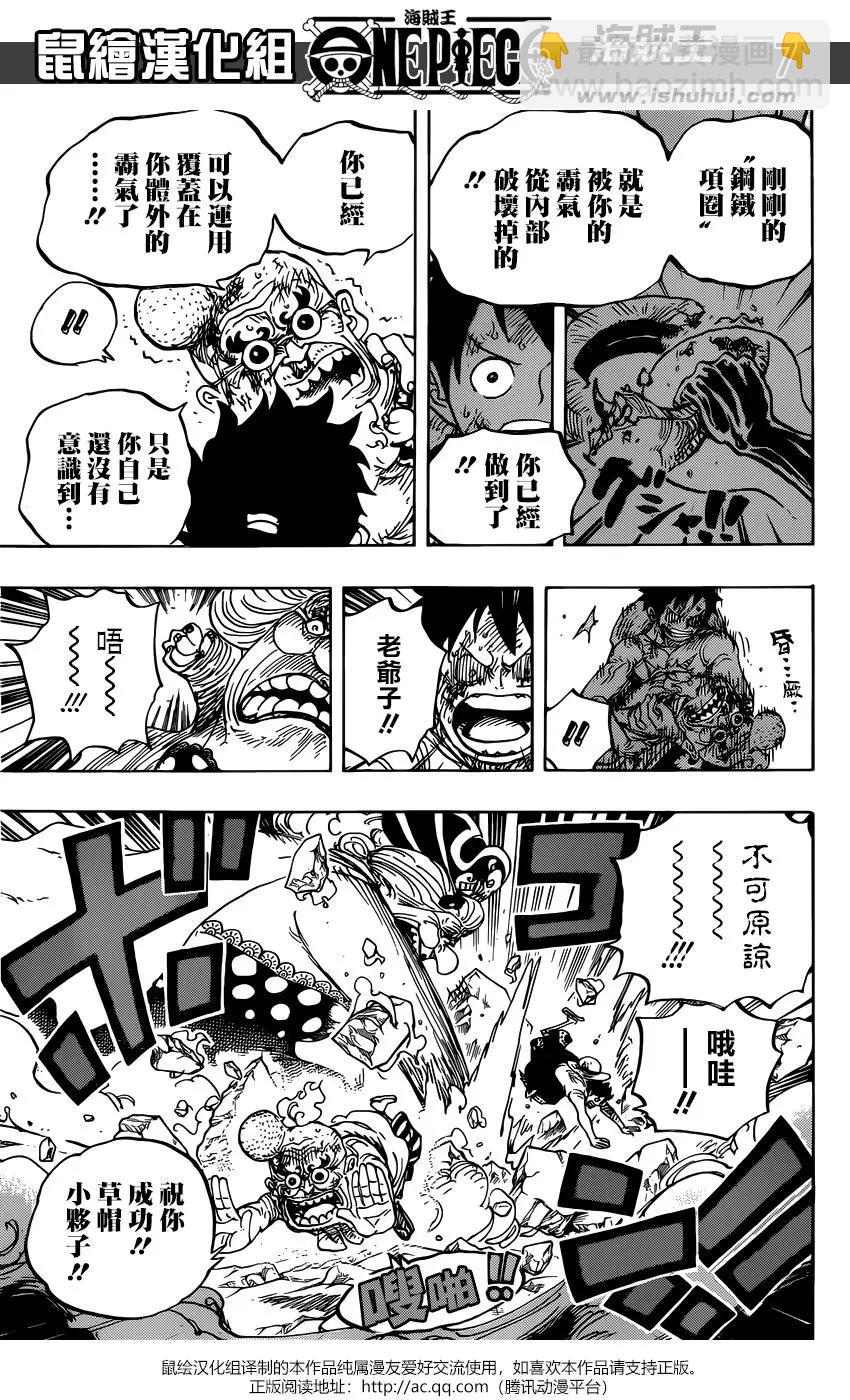 🍖ONE PIECE航海王 第947话 第7页