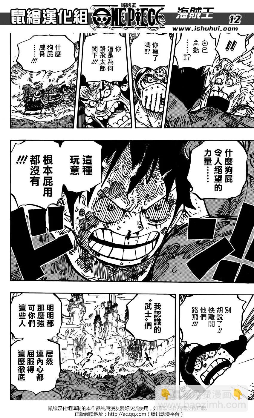 🍖ONE PIECE航海王 第949话 第10页
