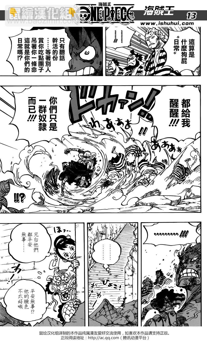 🍖ONE PIECE航海王 第949话 第11页