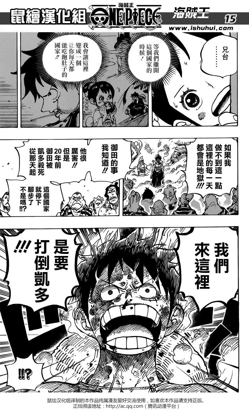 🍖ONE PIECE航海王 第949话 第13页