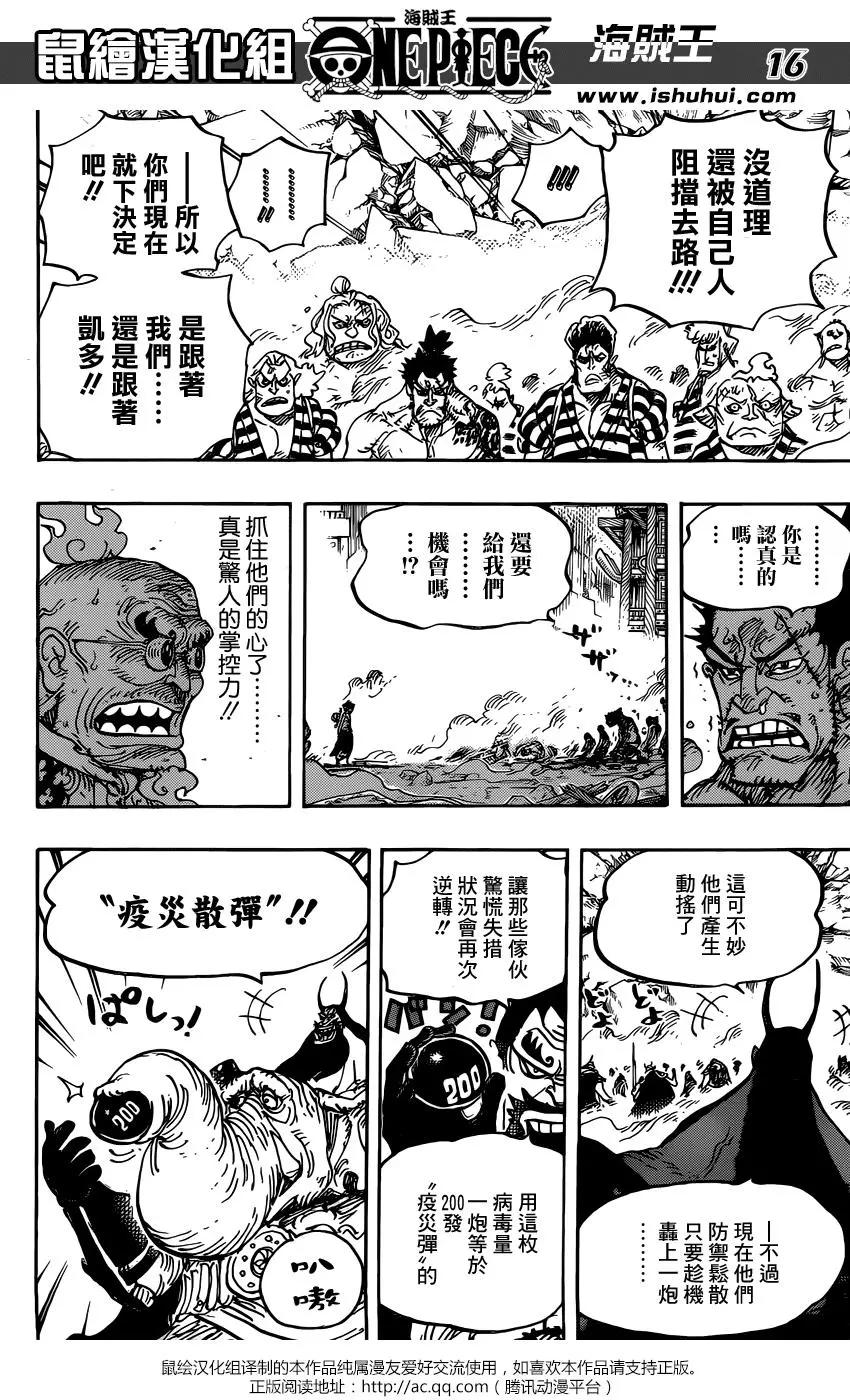 🍖ONE PIECE航海王 第949话 第14页