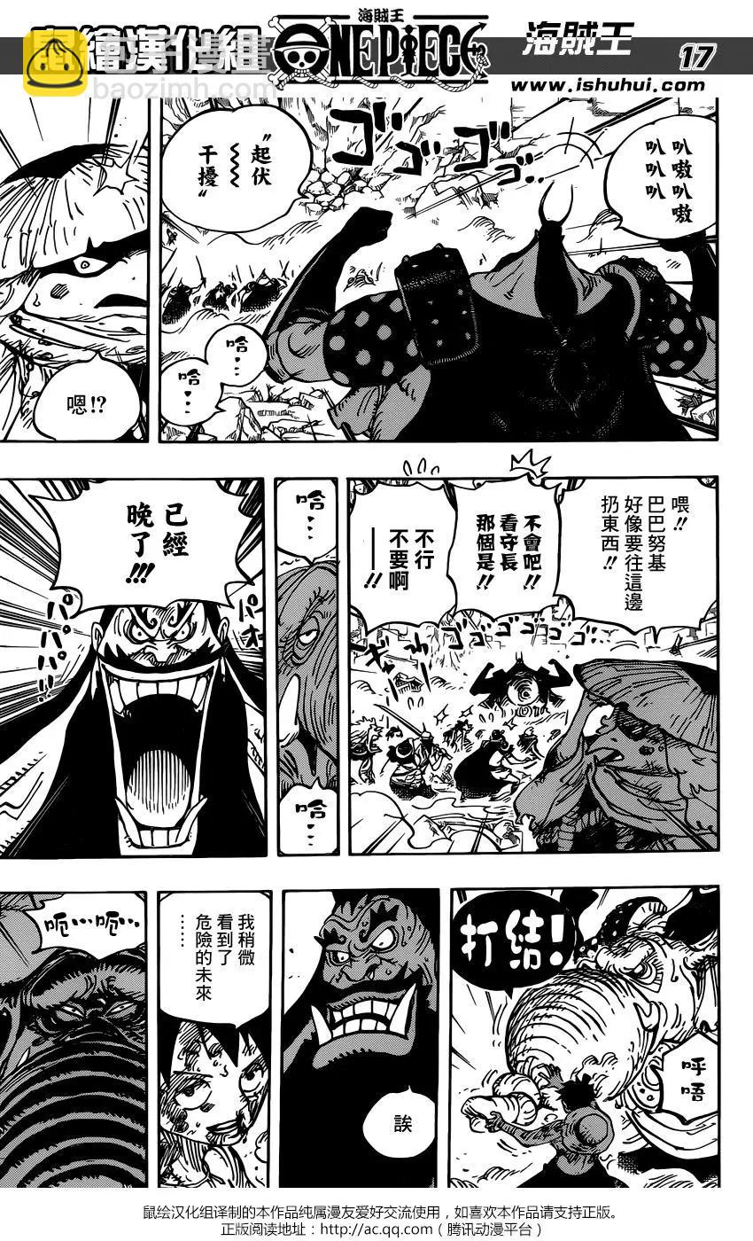 🍖ONE PIECE航海王 第949话 第15页