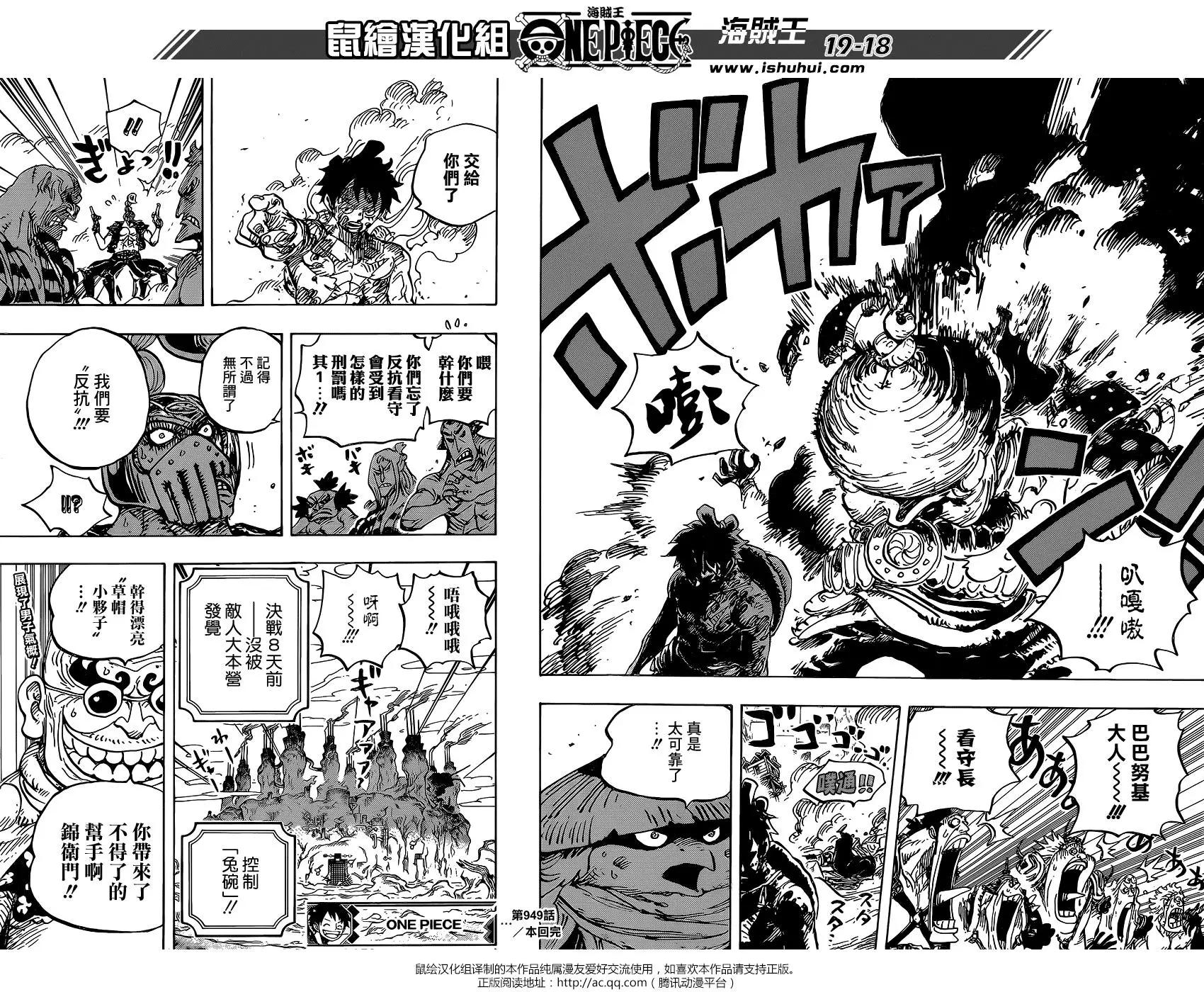 🍖ONE PIECE航海王 第949话 第16页