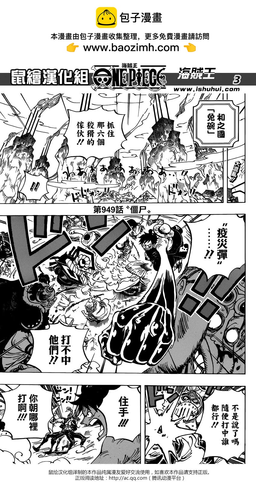 🍖ONE PIECE航海王 第949话 第2页