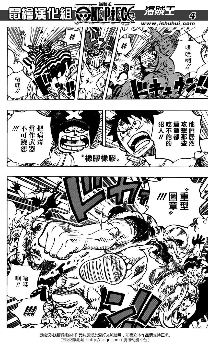 🍖ONE PIECE航海王 第949话 第3页