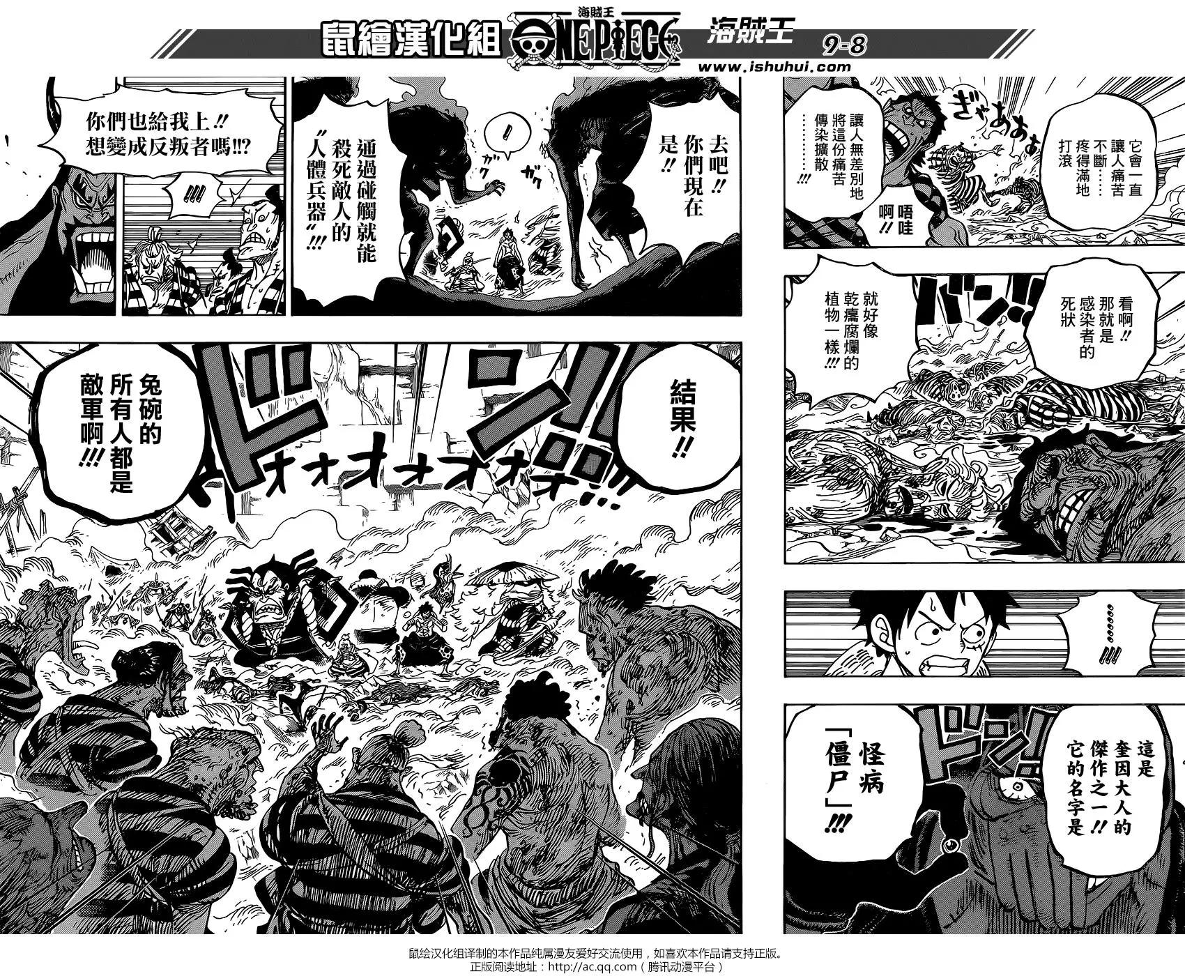 🍖ONE PIECE航海王 第949话 第7页