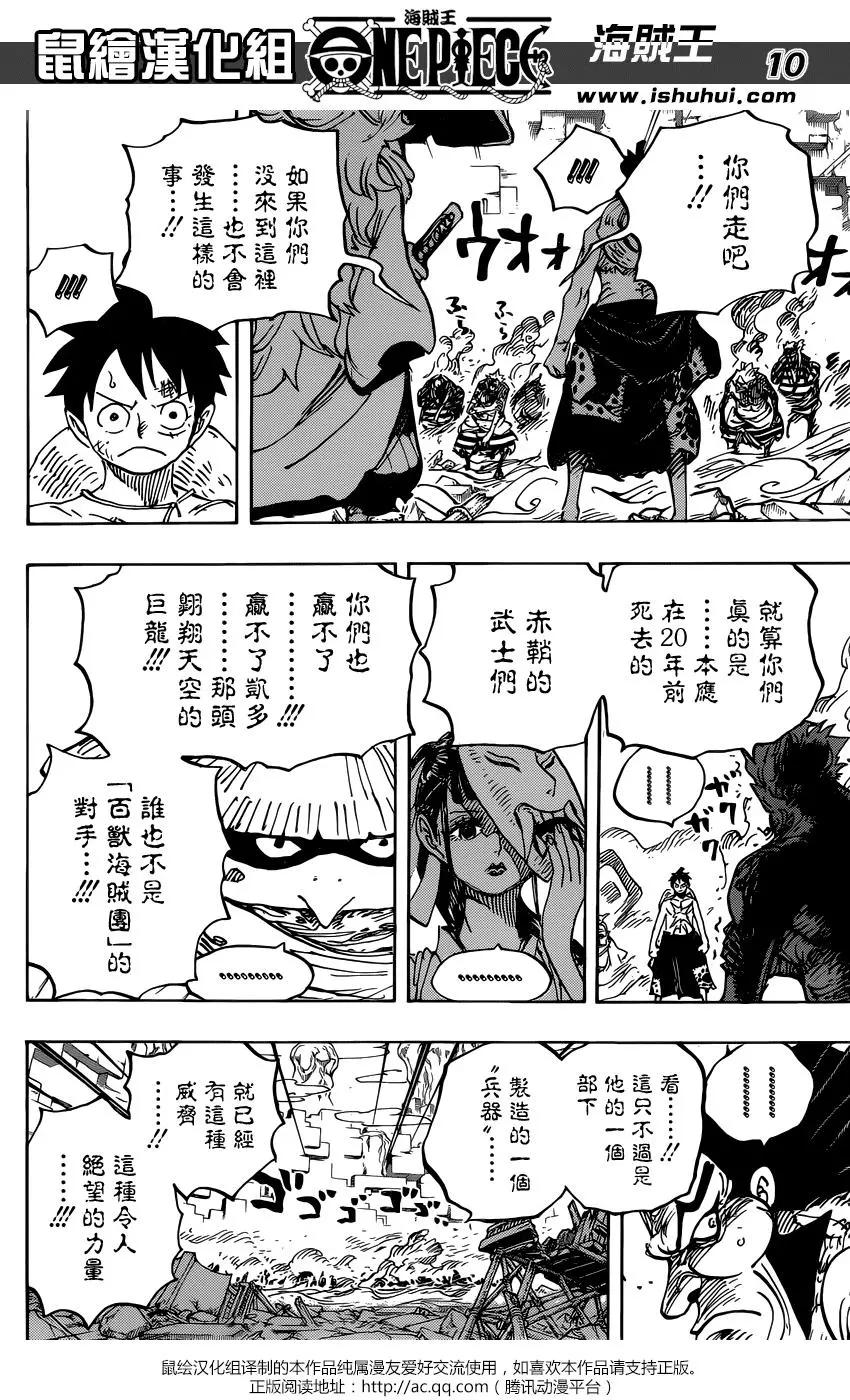 🍖ONE PIECE航海王 第949话 第8页