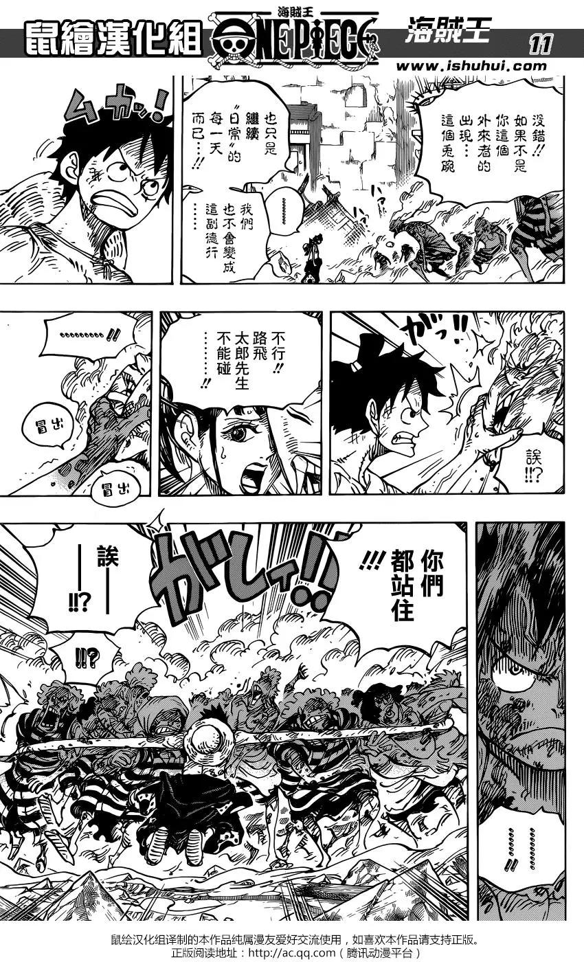 🍖ONE PIECE航海王 第949话 第9页