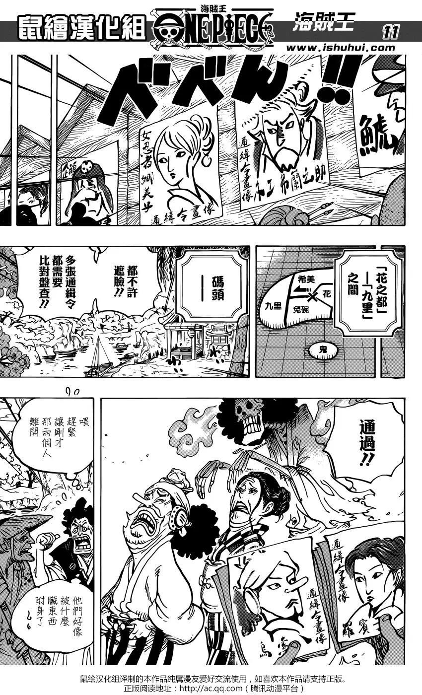 🍖ONE PIECE航海王 第951话 第10页