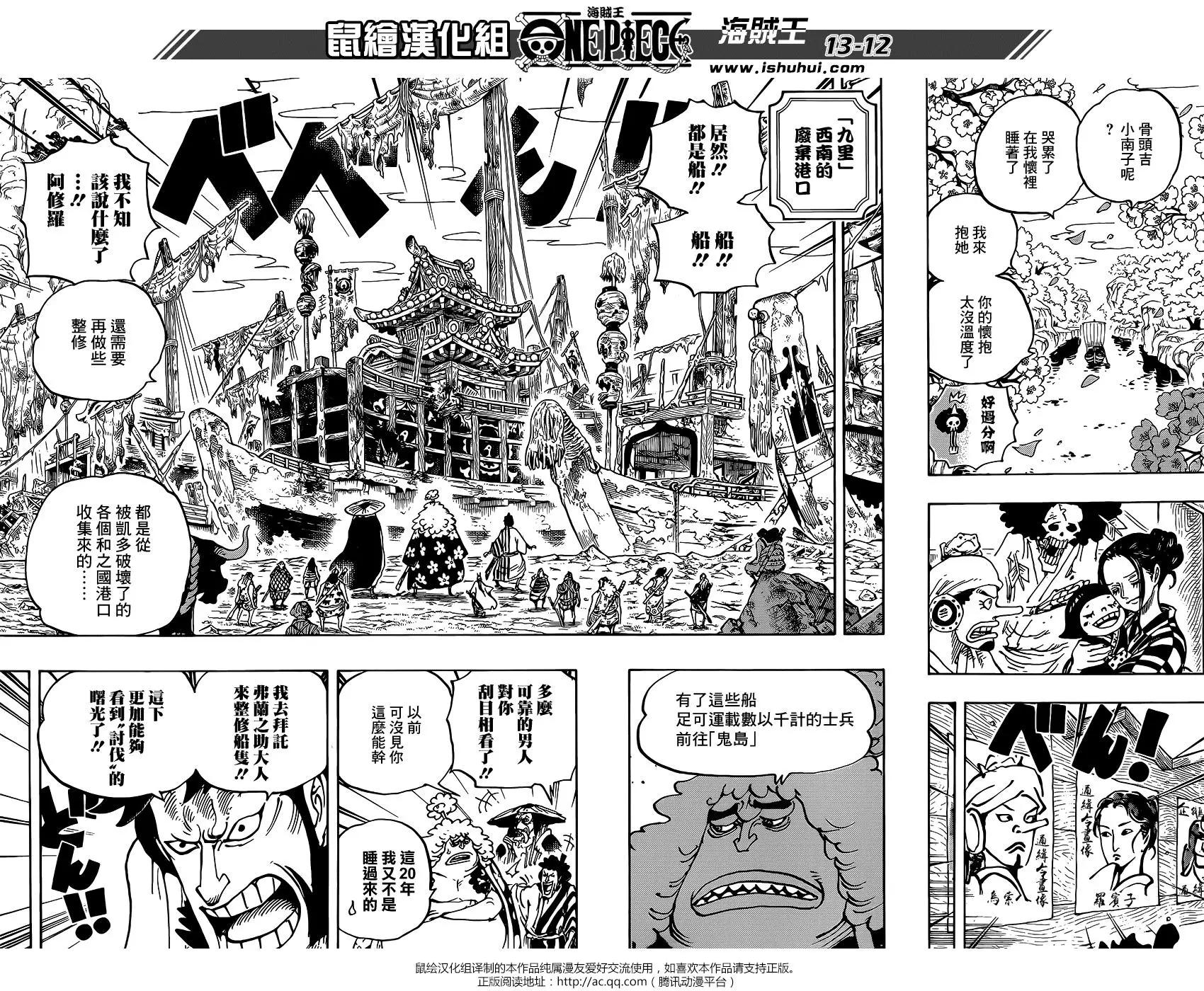 🍖ONE PIECE航海王 第951话 第11页
