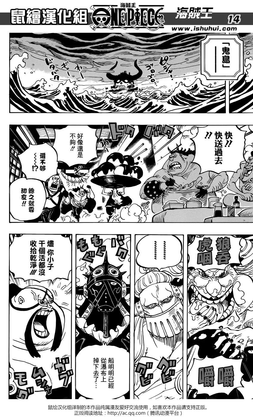 🍖ONE PIECE航海王 第951话 第12页