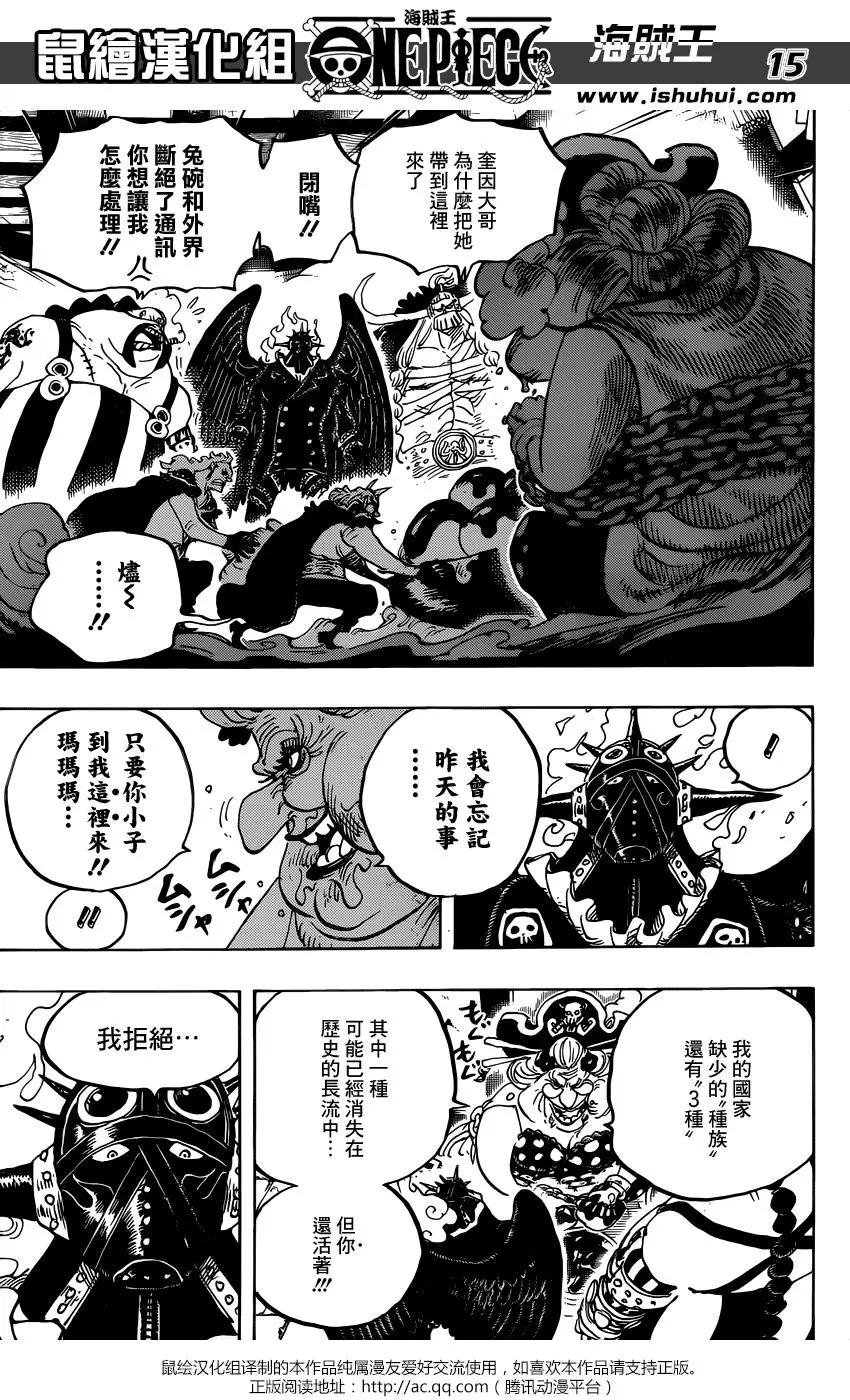 🍖ONE PIECE航海王 第951话 第13页