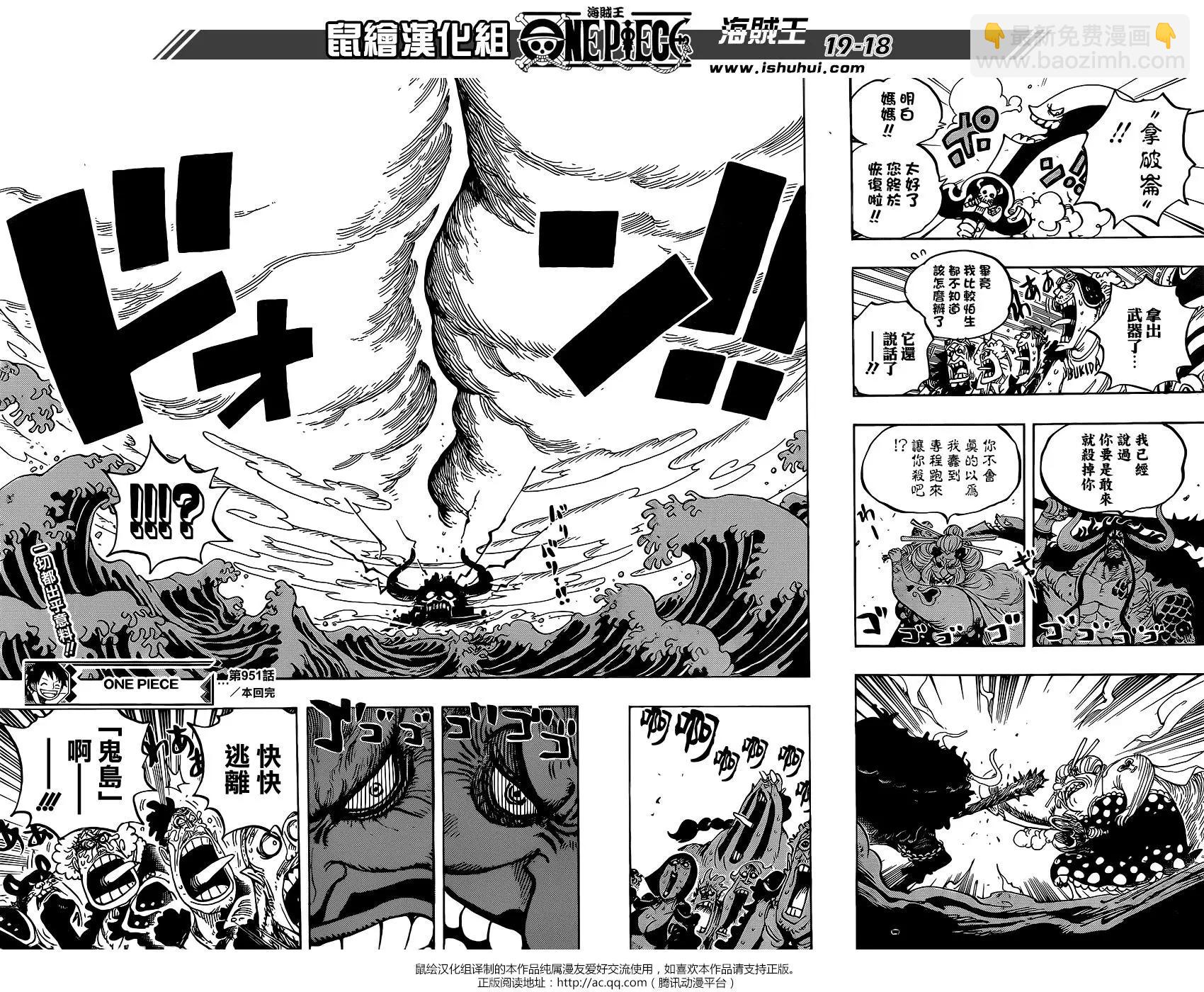 🍖ONE PIECE航海王 第951话 第15页