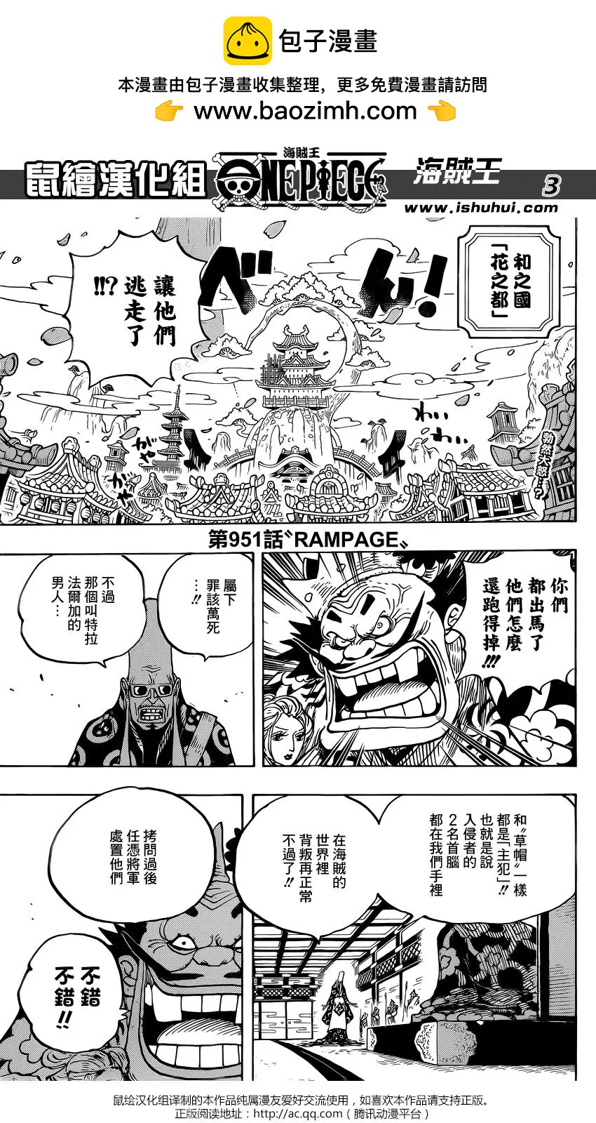 🍖ONE PIECE航海王 第951话 第2页