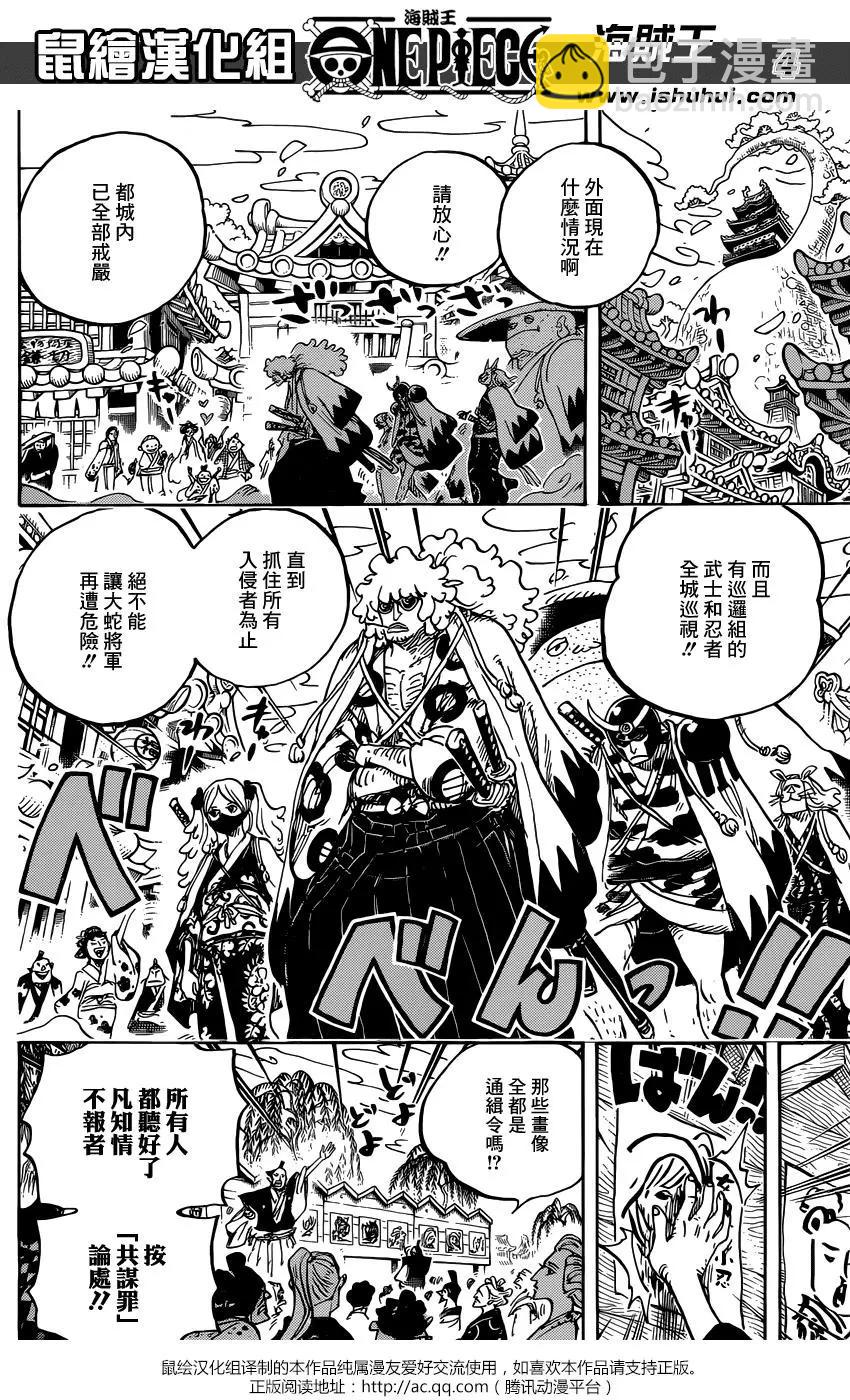 🍖ONE PIECE航海王 第951话 第3页