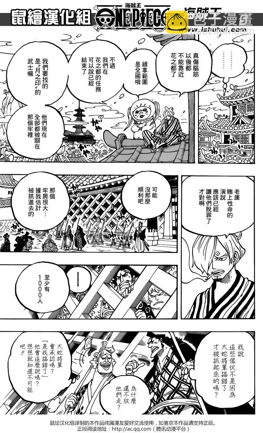🍖ONE PIECE航海王 第951话 第4页