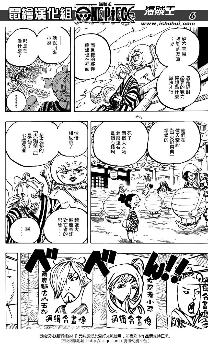 🍖ONE PIECE航海王 第951话 第5页