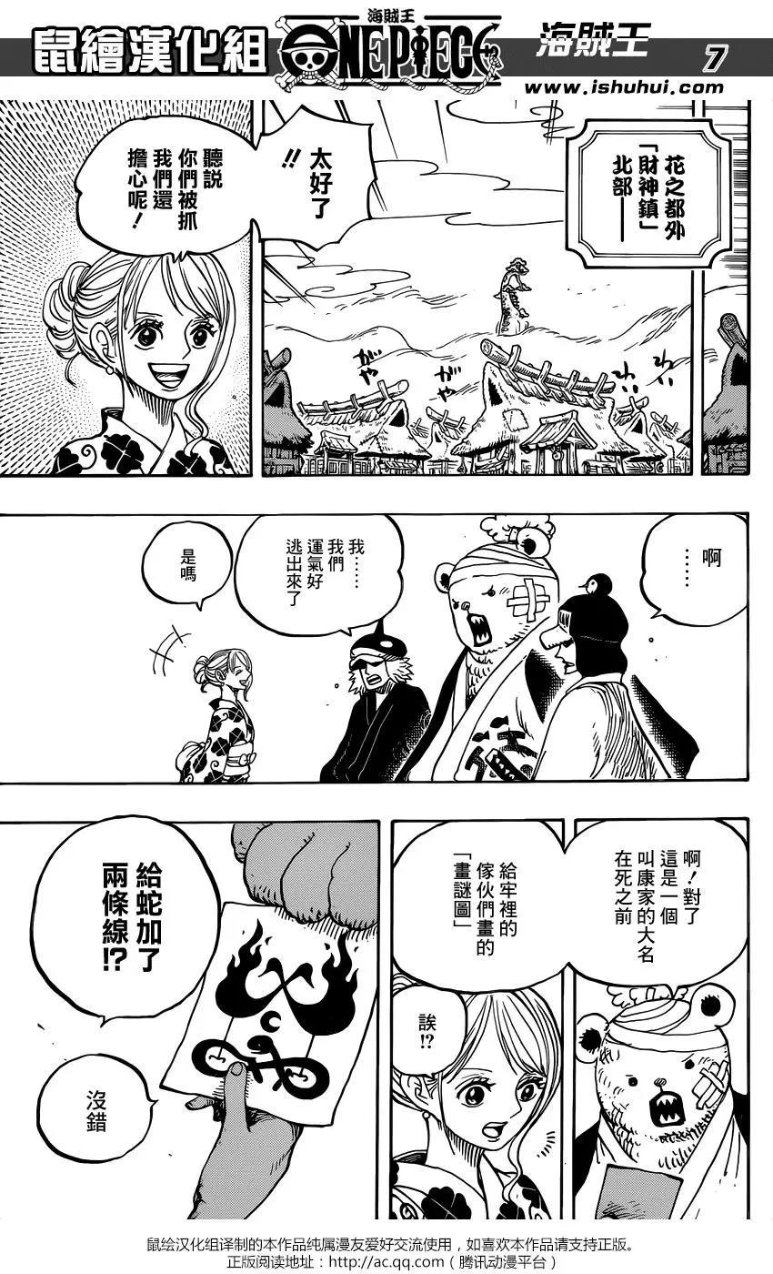 🍖ONE PIECE航海王 第951话 第6页